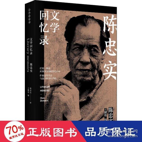 陈忠实文学回忆录