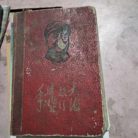 六十年代毛林合影日记本。