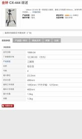 原文:Velbon CX 444 
译文:维尔邦 CX 444 （高级影相器材三角架）