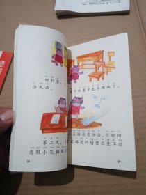 浙江省小学课本思想品德第二册