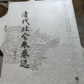 清代北仑朱卷选