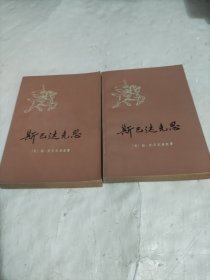 斯巴达克思 上下