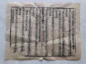 古籍散页《御纂医宗金鉴》一页，页码 10，页面展开尺寸23.5*18厘米，这是一张古籍散页，不是一本书，自然老旧，轻微破损，详见细节图，本店作品都是实售价格，不做任何虚标价格，不包邮、不议价，看好直接下单即可，同一包裹100件之内自动合并邮资。