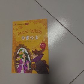 白雪公主