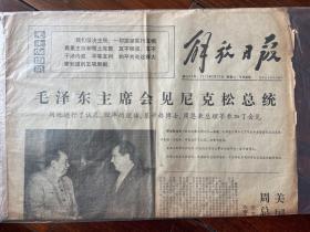 解放日报1972.2.22