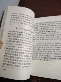 中国宁津蟋蟀志