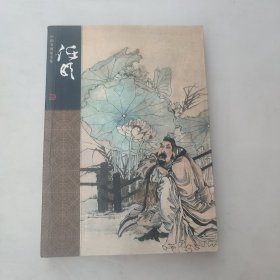 中国名画家全集·古代部分