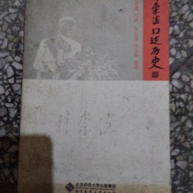 林崇德口述历史