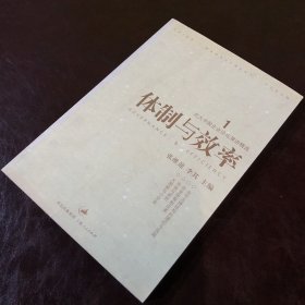 北大中国企业论坛演讲精选1:体制与效率（张维迎 主编）