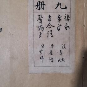 民国巜声隅子》《古今注》合编