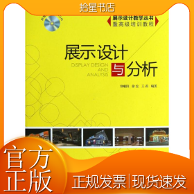 展示设计与分析