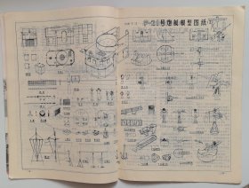 航空模型1986年3，4期