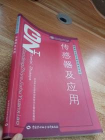 传感器及应用