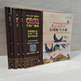 一截红毛线 小企鹅和爸爸 爱画画的铅笔先生 小鸿雁当头雁 里里和妮妮 5册如图