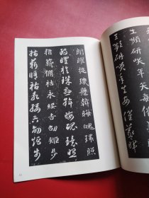 宋拓智永真草千字文（看图拍）