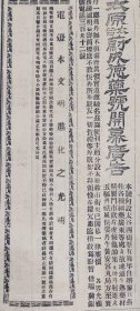 1929年11月22日山西日报 太谷蔚成德太原蔴市街开业广告、绥远王靖国师长剿匪、稽查钱市、禁烟得奖、太原电话局、豫西事、山西省银行发行十元银元兑换券广告、