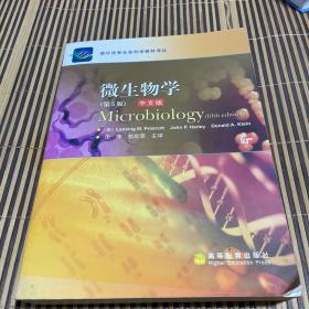 微生物学(第5版)(中文版）