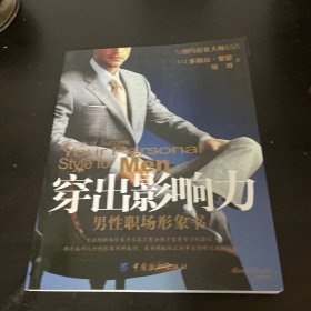 穿出影响力