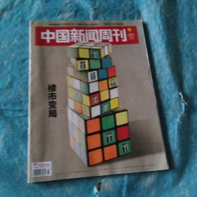 中国新闻周刊2023年总第1103至1107，共五本