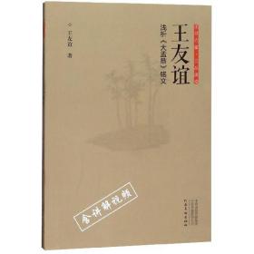 正书六家·三品课堂：王友谊浅析《大盂鼎》铭文