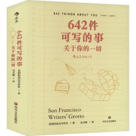 642件可写的事 关于你的 外国文学理论 美国旧金山写作社 新华正版