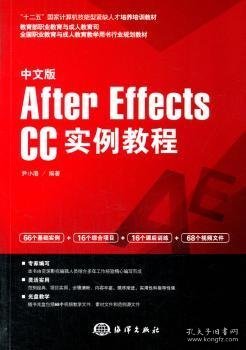 中文版After Effects CC实例教程