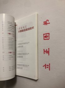 【正版现货，一版一印】浙南地区大棚番茄生产实用技术手册（图文版）设施越冬番茄产业是浙南地区最具区域优势、最有发展潜力的农业主导产业之一。据统计，浙南地区大棚越冬番茄现有栽培面积10万亩，总产量近50万吨，产值约12亿元，已成为浙南地区农业增效、农民增收的新举措。广大菜农依靠科技发家致富的要求十分迫切，非常需要通俗易懂的图书以指导其选良种、育好苗、用好肥、施准药、保好温、点好花，品相好，实用性强