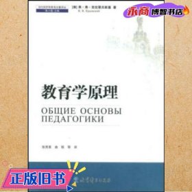 教育学心理学研究生课程班系列教程：现代教育学原理