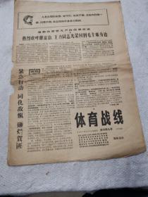 体育战线