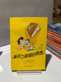 装在口袋里的爸爸无敌戒指