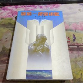 送您一把金钥匙