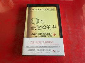 一本最危险的书：塔西佗《日耳曼尼亚志》——从罗马帝国到第三帝国（未拆封）