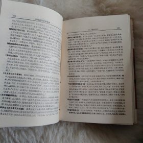 中国古代文学事典（一版一印）