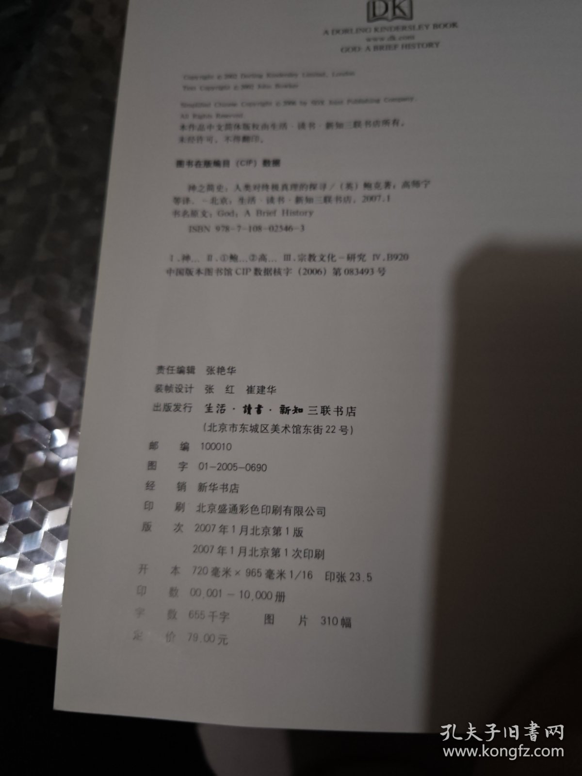 点击查看原图 神之简史:人类对终极真理的探寻