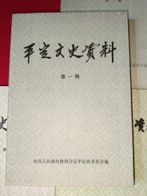 平定文史资料（第一、二、三、四、五、六、七、八、十、十一、十二辑，11本合售）