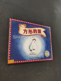 方形的蛋