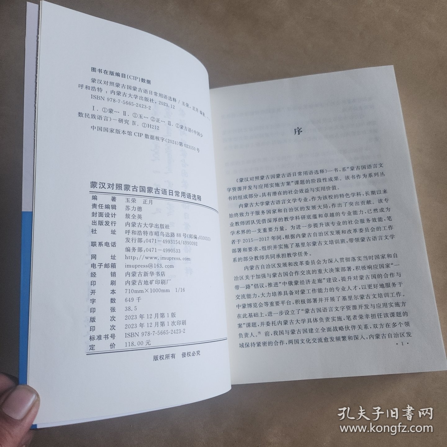 蒙汉对照蒙古国蒙古语日常用语选释