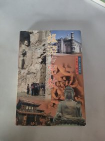 旅游与宗教