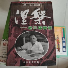涅槃——老三届新话