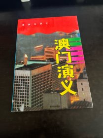 港澳台演义