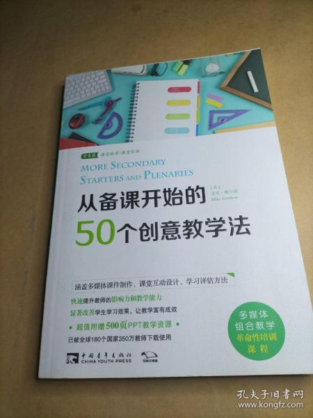 从备课开始的50个创意教学法