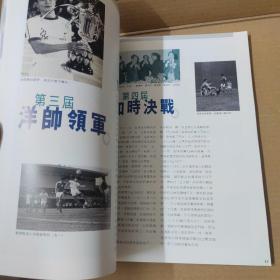 省港杯足球赛迈向20年（1978—1996）大16开