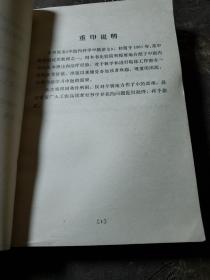 中医书籍。中医诊疗常识。新编中药歌诀。中医内科简编。中国推拿妙法荟萃（四本合售）