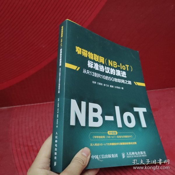 窄带物联网(NB-IoT)标准协议的演进从R13到R16的5G物联网之路