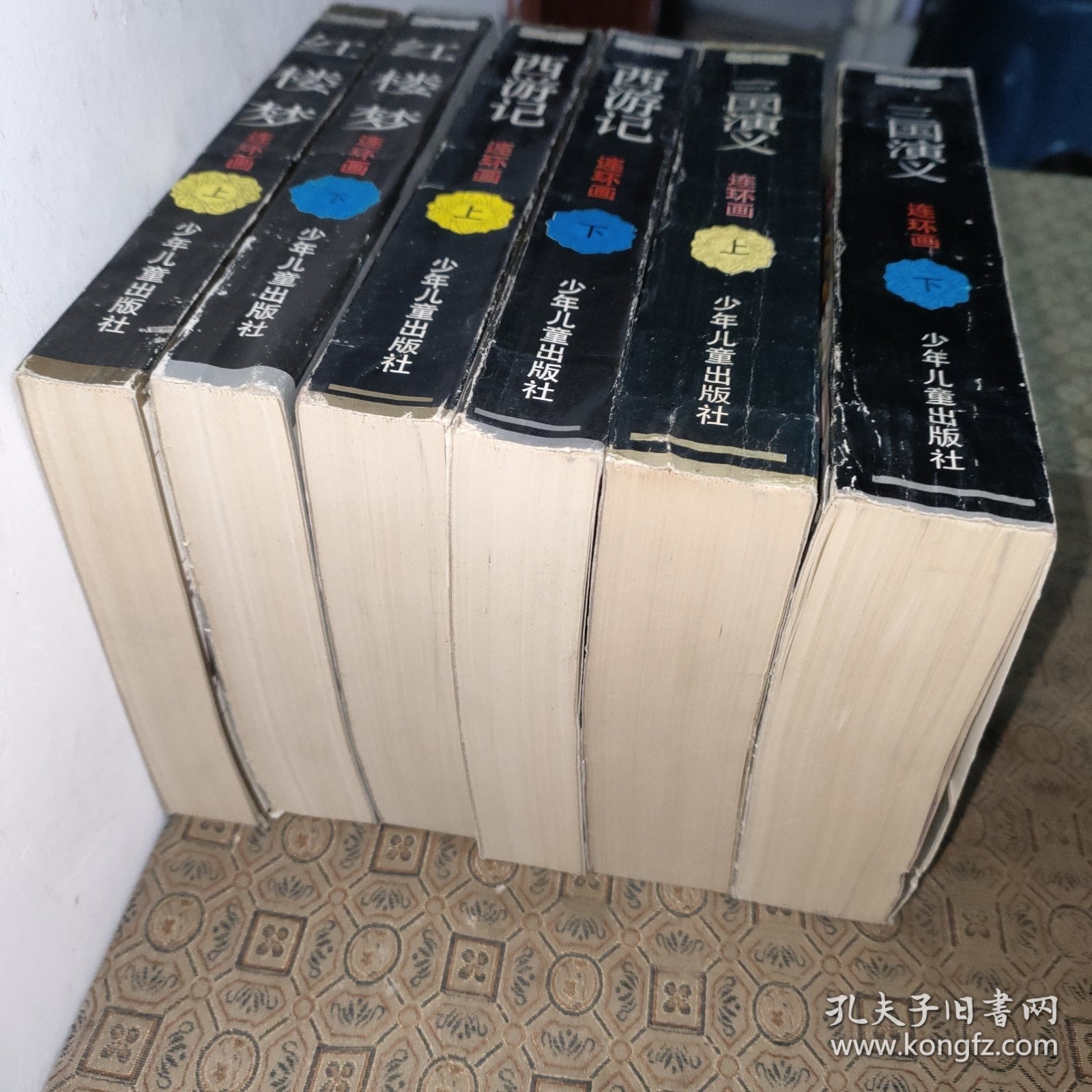 四大名著连环画:红楼梦（上下册）+西游记（上下册）+三国演义（上下册）【共六册合售】