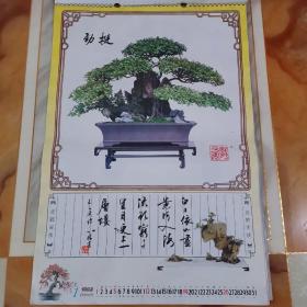 1992年挂历 立体的画-中国盆景艺术 上海书画出版社