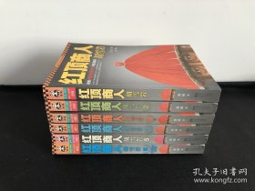 红顶商人胡雪岩大全集-全6册-珍藏版