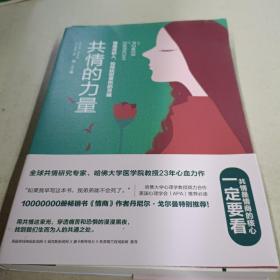 共情的力量：情商高的人，如何抚慰受伤的灵魂