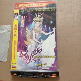 DVD－9 影碟 泰国人妖（双碟 简装）dvd 光盘