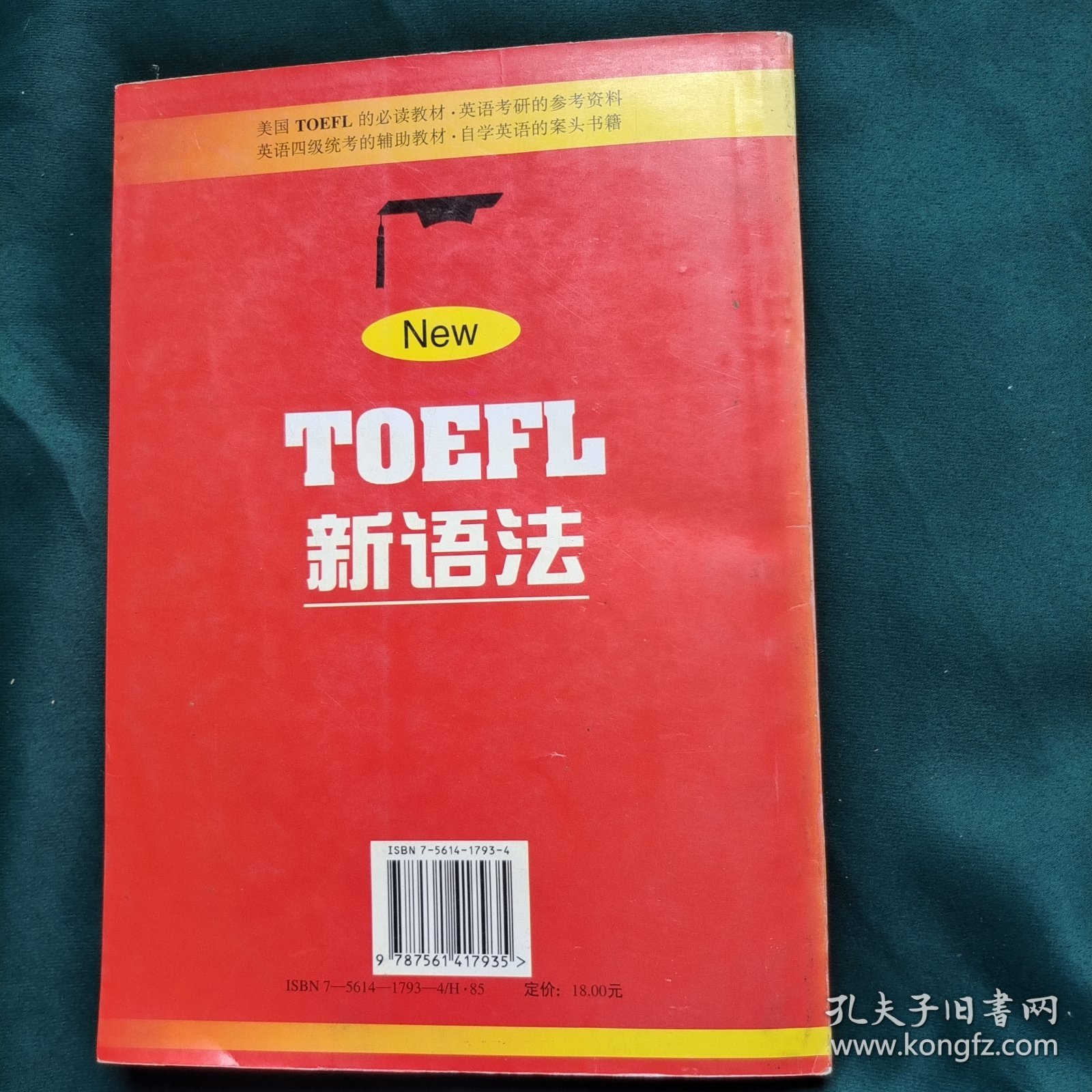 TOEFL 新语法